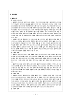[청소년복지] 인터넷중독 사례-12