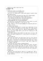 [청소년복지] 인터넷중독 사례-18