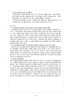 [청소년복지] 인터넷중독 사례-19