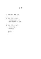 북한 인권 침해와 개선 노력-2