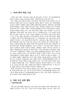 북한 인권 침해와 개선 노력-3
