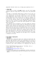 [중국사회] 중국 개체호의 출현과 발전과정 및 현황-4
