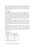 [중국사회] 중국 개체호의 출현과 발전과정 및 현황-5