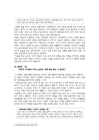 [여성노동] 여성의 사회진출과 가정주부-16