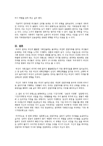 [여성노동] 여성의 사회진출과 가정주부-18