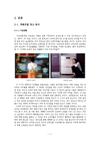 광고 속 성 역할의 변화 분석-4
