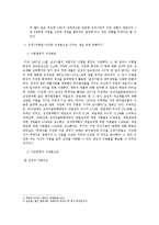우리나라 재벌기업의 기업 세습이 조직에 미친 영향 -삼성세습-3