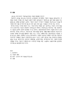우리나라 재벌기업의 기업 세습이 조직에 미친 영향 -삼성세습-10