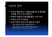 정부와 기업관계 -삼성그룹을 중심으로-5