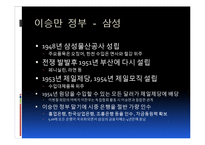정부와 기업관계 -삼성그룹을 중심으로-6