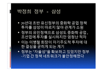 정부와 기업관계 -삼성그룹을 중심으로-8