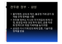 정부와 기업관계 -삼성그룹을 중심으로-9