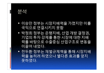 정부와 기업관계 -삼성그룹을 중심으로-11