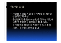 정부와 기업관계 -삼성그룹을 중심으로-17
