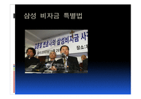 정부와 기업관계 -삼성그룹을 중심으로-20