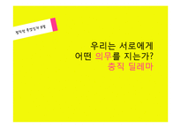 충직 딜레마 레포트-1
