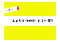 충직 딜레마 레포트-11