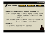 사이버 일탈과 범죄-7