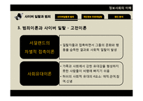 사이버 일탈과 범죄-8