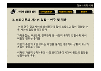 사이버 일탈과 범죄-9