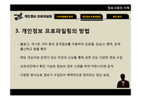 사이버 일탈과 범죄-13
