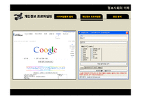 사이버 일탈과 범죄-14