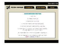 사이버 일탈과 범죄-15