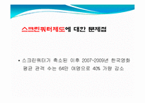 한미 FTA.(Free Trade Agreement)의 영향과 독소조항이 미치는 영향에 대한 조사-10