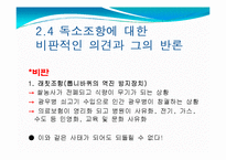 한미 FTA.(Free Trade Agreement)의 영향과 독소조항이 미치는 영향에 대한 조사-14