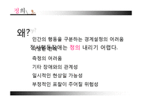 [아동학개론] 정서행동장애-4