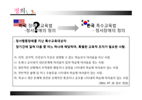 [아동학개론] 정서행동장애-5