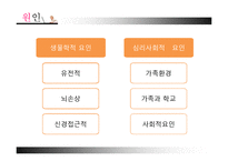 [아동학개론] 정서행동장애-9