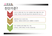 [아동학개론] 정서행동장애-12