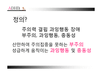 [아동학개론] 정서행동장애-15