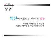[아동학개론] 정서행동장애-16
