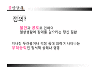 [아동학개론] 정서행동장애-19