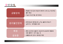 [아동학개론] 정서행동장애-20