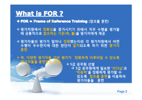 FOR Training(참조틀 훈련)-2