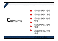 국민기초생활보장제도 -기초의료보장제도를 중심으로-2