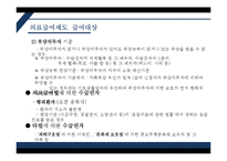 국민기초생활보장제도 -기초의료보장제도를 중심으로-12