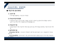 국민기초생활보장제도 -기초의료보장제도를 중심으로-17