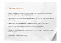 [산업복지] 예술인 복지법-10