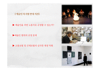 [산업복지] 예술인 복지법-11