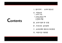 [아동복지] 아동보육과 보육시설-2