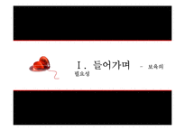 [아동복지] 아동보육과 보육시설-3