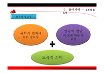 [아동복지] 아동보육과 보육시설-4