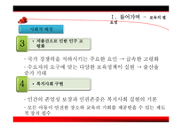 [아동복지] 아동보육과 보육시설-7