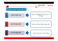 [아동복지] 아동보육과 보육시설-8