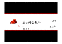 [아동복지] 아동보육과 보육시설-9