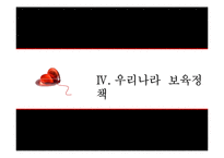 [아동복지] 아동보육과 보육시설-17